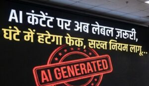उत्तराखंड : उत्तराखंड सरकार ने AI कंटेंट पर अब लेबल ज़रूरी, 3 घंटे में हटेगा फेक_सख्त नियम लागू…