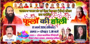 उत्तराखंड : हरिद्वार पत्रकार संघ एवं जिला प्रेस क्लब द्वारा आयोजित फूलो की होली का कार्यक्रम_देखे विडिओ…