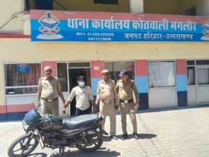 उत्तराखंड/हरिद्वार : कोतवाली मंगलौर पुलिस की बड़ी कार्रवाई: ऑपरेशन प्रहार के तहत चोरी की मोटरसाइकिल बरामदआरोपी गिरफ्तार