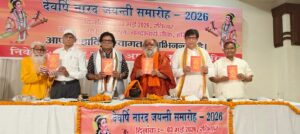 उत्तराखंड / हरिद्वार: नारद जयंती पर पत्रकारिता की भूमिका पर मंथन, सोशल मीडिया को बताया प्रभावी माध्यम_ देखे विडिओ !!