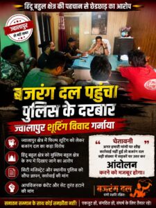 उत्तराखंड / हरिद्वार : फिल्म शूटिंग को लेकर बवाल_बजरंग दल ने जताई आपत्ति, प्रशासन और पुलिस से की कार्रवाई की मांग_देखे विडिओ !!