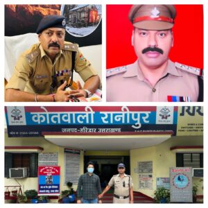 उत्तराखंड / हरिद्वार : शादी का झांसा देकर युवती से दुष्कर्म करने का आरोपी गिरफ्तार, रानीपुर पुलिस की त्वरित कार्रवाई_देखे विडिओ !!