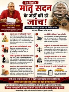 उत्तराखंड / हरिद्वार : मातृ सदन के आर्थिक स्रोतों से लेकर आंदोलनों तक जांच की मांग, महामंडलेश्वर राजेंद्रानंद सरस्वती ने लगाए गंभीर आरोप_देखे विडिओ !!