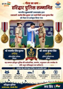 उत्तराखंड / हरिद्वार : मुख्यमंत्री ने एसएसपी नवनीत सिंह भुल्लर एवं एसपी सिटी अभय कुमार सिंह को मेडल से किया अलंकृत…