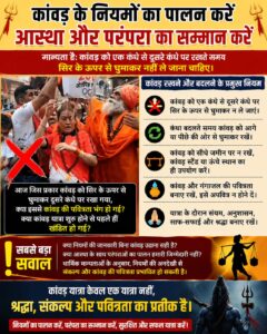उत्तराखंड / हरिद्वार : रेखा आर्य की कांवड़ पर उठे सवाल : क्या सिर के ऊपर से कांवड़ घुमाना परंपरा के विरुद्ध ?