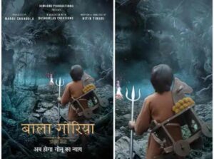 न्याय देवता गोलज्यू के बाल जीवन की कहानी अब बड़े पर्दे पर, ‘बाला गोरिया’ का पोस्टर रिलीज…