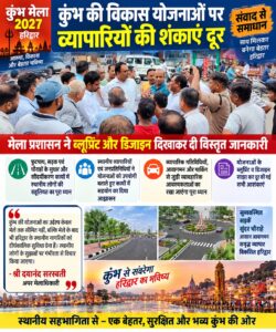 उत्तराखंड / हरिद्वार : कुंभ की विकास योजनाओं पर व्यापारियों की शंकाएं दूर_ देखे विडिओ !!