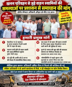 उत्तराखंड / हरिद्वार : ई-चालान-ई-रवन्ना की मार से बेहाल खनन ट्रांसपोर्टर, ज्ञापन देकर मांगी राहत—अधिकारी कब सुनेंगे फरियाद? _ देखे विडिओ !!
