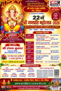 उत्तराखंड / हरिद्वार : ‘भेल के राजा’ के दरबार में सजेगा संस्कृति का भव्य रंगमंच, 22वे श्री गणपति महोत्सव में 380 कलाकार बिखेरेंगे प्रतिभा के रंग…