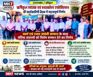 उत्तराखंड / हरिद्वार : ऋषिकुल एसोसिएशन की कार्यकारिणी बैठक में बड़े फैसले, स्वर्ण-रजत जयंती सम्मान से लेकर संगठन को आर्थिक रूप से आत्मनिर्भर बनाने की बनी रणनीति…