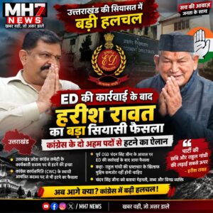 उत्तराखंड / हरिद्वार : ईडी कार्रवाई के बाद गरमाई उत्तराखंड की सियासत, हरीश रावत के समर्थन में उतरे – महेश प्रताप सिंह राणा