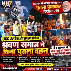उत्तराखंड / हरिद्वार : UGC रोलबैक और आरक्षण के मुद्दे पर श्रवण समाज का पुतला दहन_ देखे विडिओ !!
