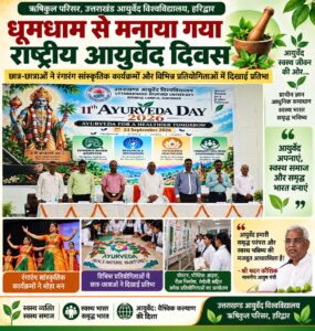 उत्तराखंड / हरिद्वार : ऋषिकुल परिसर में धूमधाम से मनाया गया राष्ट्रीय आयुर्वेद दिवस…