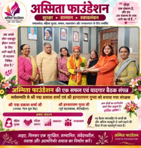 उत्तराखंड / हरिद्वार : अस्मिता फाउंडेशन की बैठक में समाजसेवा को लेकर बनी रणनीति, पद्म प्रकाश शर्मा व हरनारायण गुप्ता बने संरक्षक