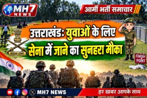 उत्तराखंड / हरिद्वार : उत्तराखंड के युवाओं के लिए सेना में जाने का सुनहरा मौका, 5 अक्टूबर से रुड़की में अग्निवीर भर्ती रैली…