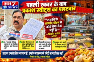 उत्तराखंड / हरिद्वार : रुड़की के प्रकाश स्वीट्स से कोई संबंध नहीं, लक्सर रोड स्थित प्रतिष्ठान को बदनाम करने की साजिश का आरोप: किशोर अरोड़ा_देखे विडिओ !!